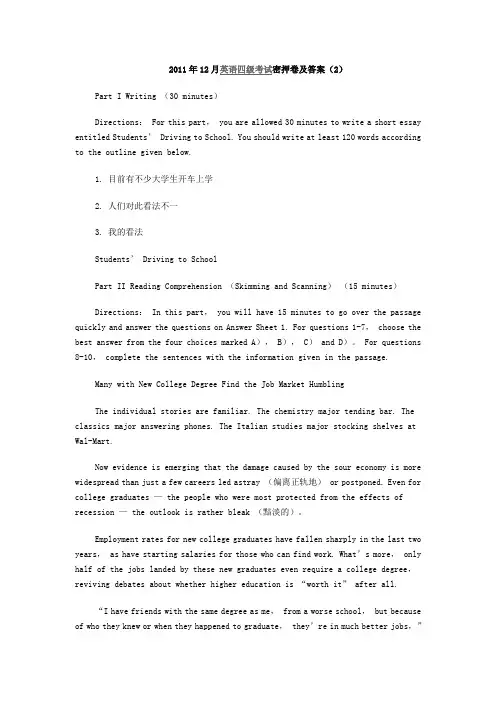 2012年6月英语四级考试密押卷及答案