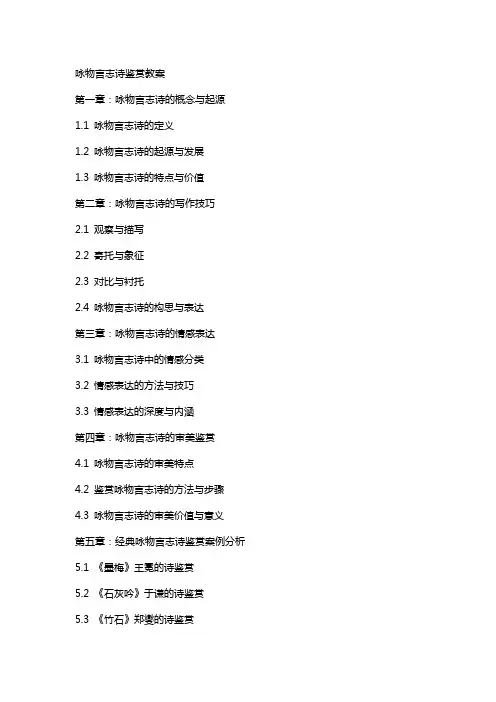 咏物言志诗鉴赏教案