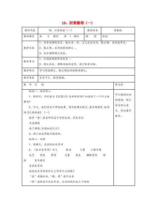 禹会区第一小学二年级语文下册第三单元10沉香救母一1教案苏教版