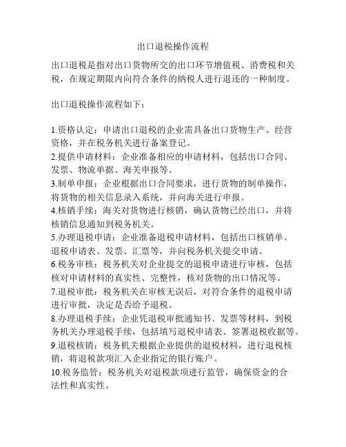 出口退税操作流程