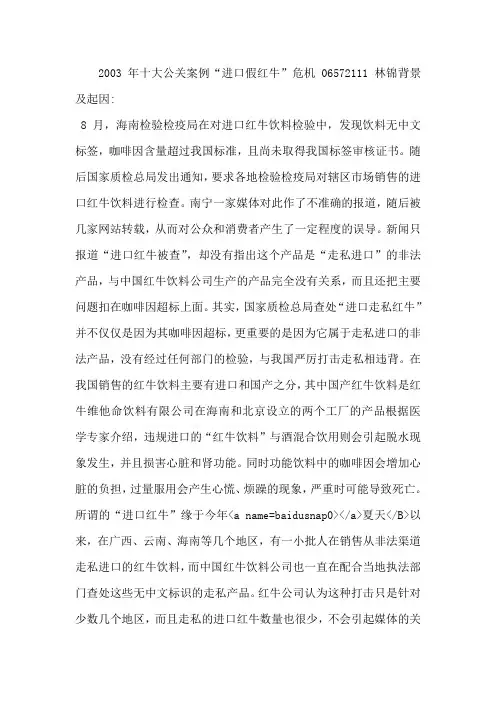 红牛危机