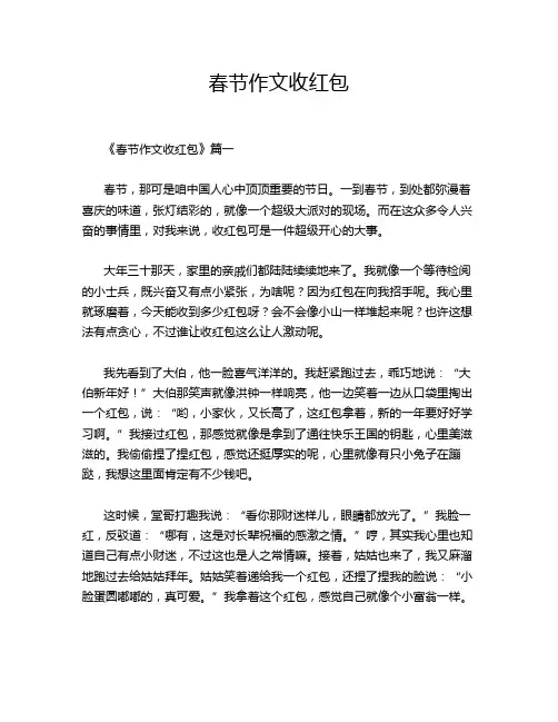春节作文收红包