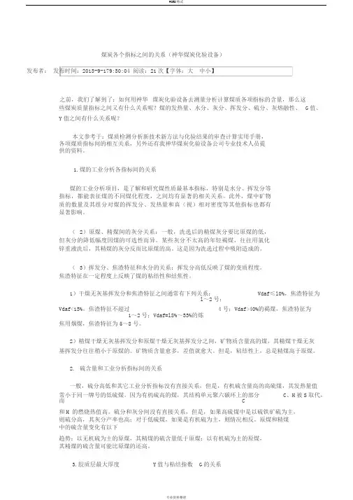 煤炭各个指标之间的关系