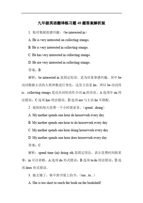 九年级英语翻译练习题40题答案解析版