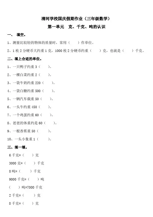 青岛版三年级数学国庆作业