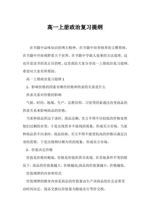 (高一)高一上册政治复习提纲