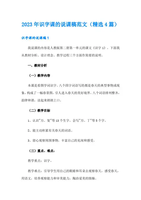 2023年识字课的说课稿范文(精选4篇)