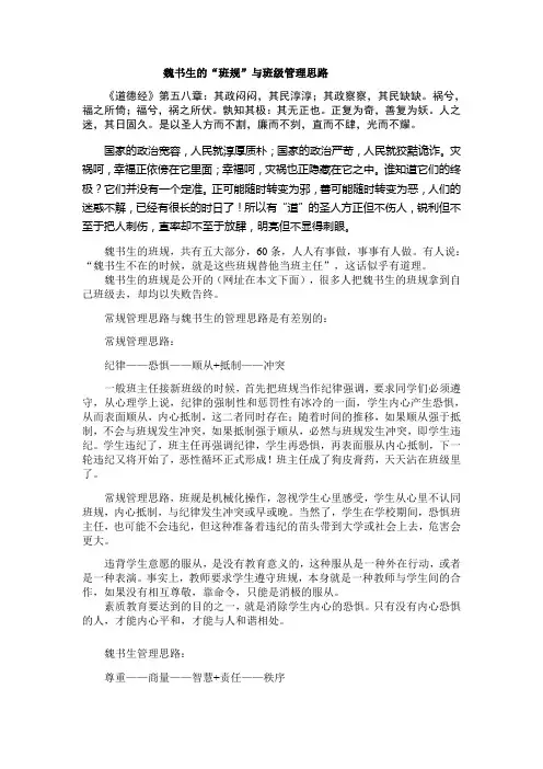 魏书生的班级管理方法