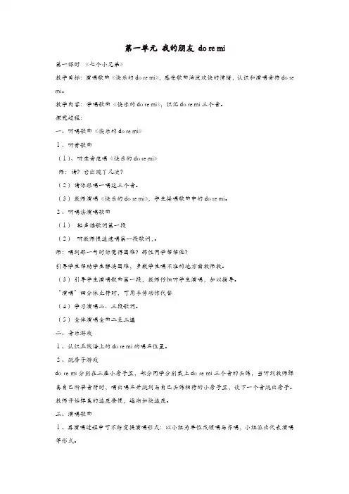 苏教版小学音乐三年级上册全册教案【23页】