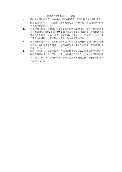 模型的误差分析和进一步完善