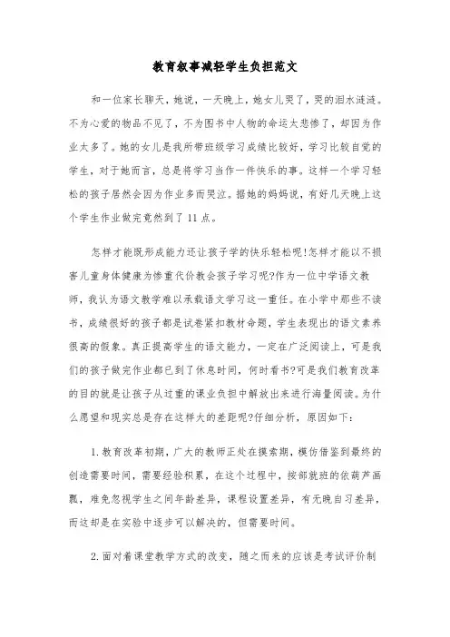 教育叙事减轻学生负担范文（2篇）