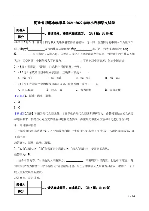 河北省邯郸市临漳县2021-2022学年小升初语文试卷