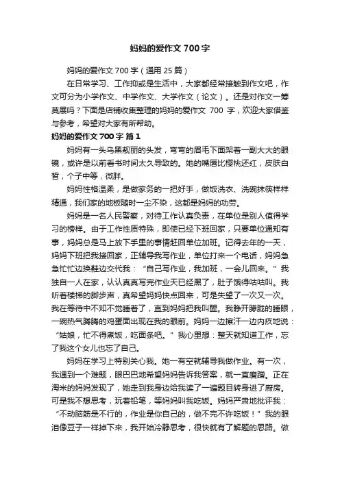 妈妈的爱作文700字