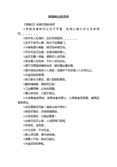黄易的诗及语录