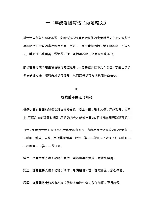 一二年级看图写话(内附范文)