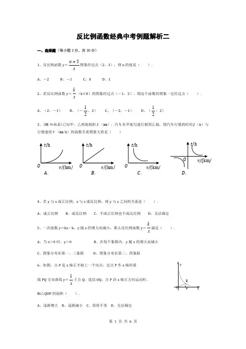 反比例函数经典中考例题-含答案