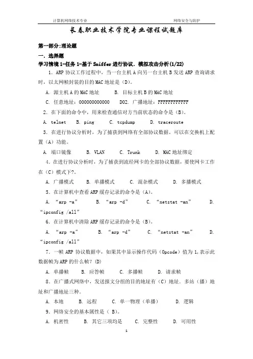 网络安全与防护—笔试题答案