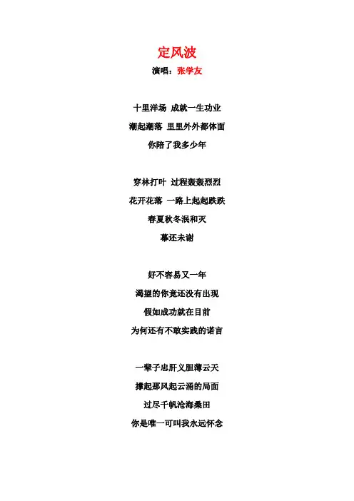 定风波(歌词)(张学友)