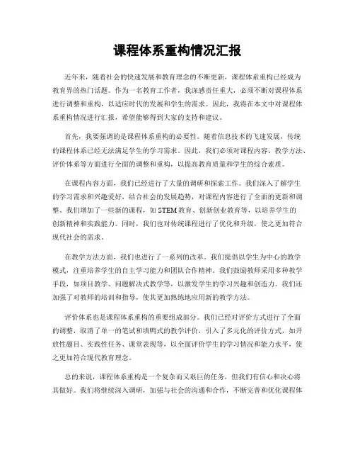 课程体系重构情况汇报