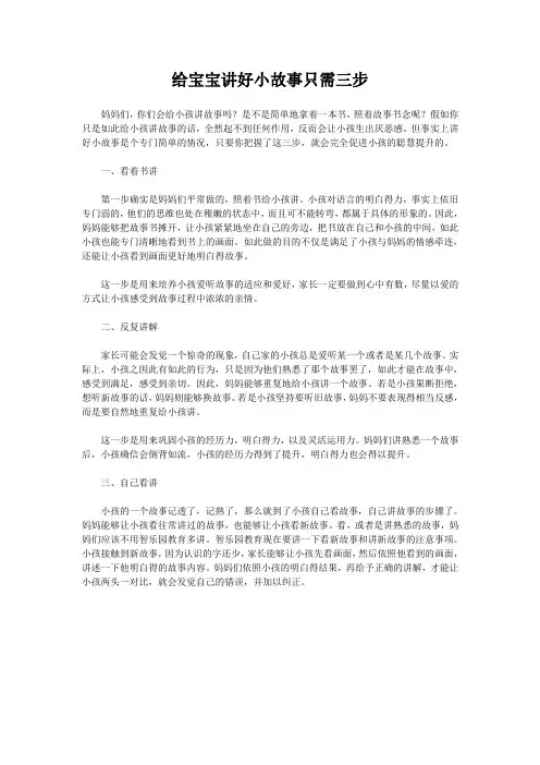 给宝宝讲好小故事只需三步