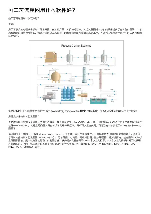 画工艺流程图用什么软件好？