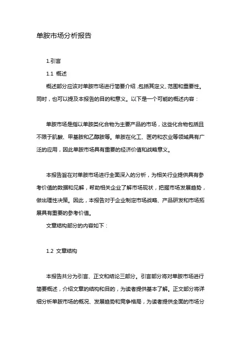 单胺市场分析报告