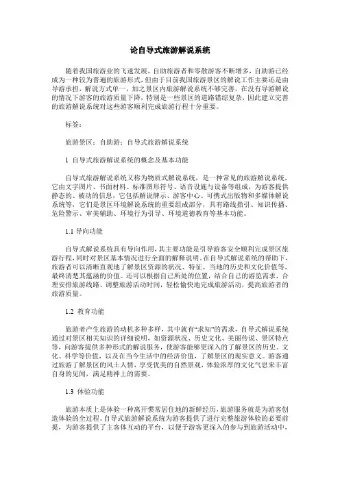 论自导式旅游解说系统