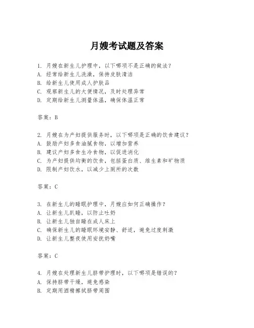 月嫂考试题及答案