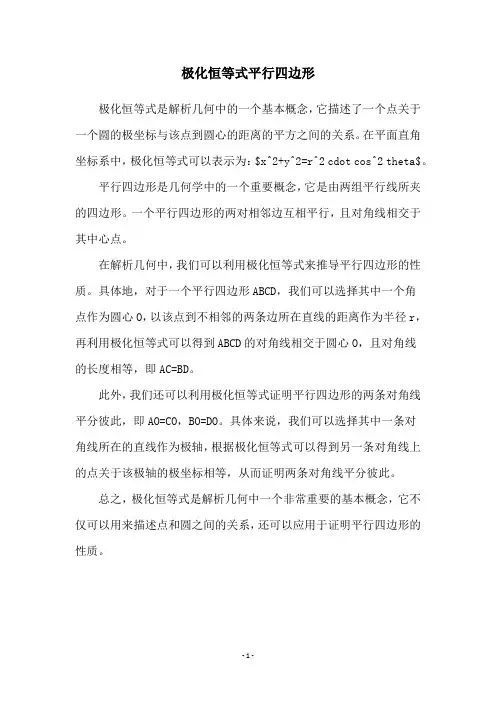 极化恒等式平行四边形
