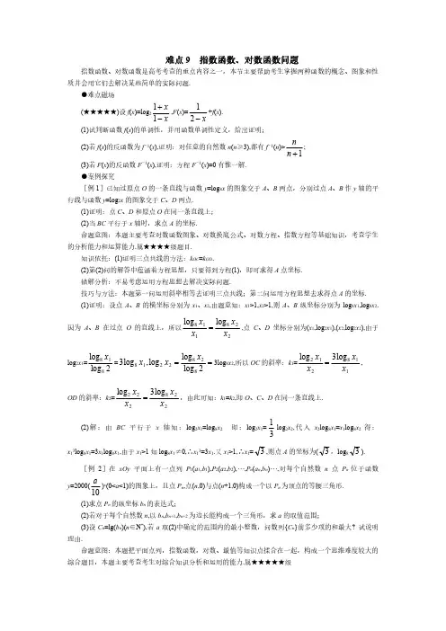 高考数学难点突破-指数、对数函数和函数中的综合问题