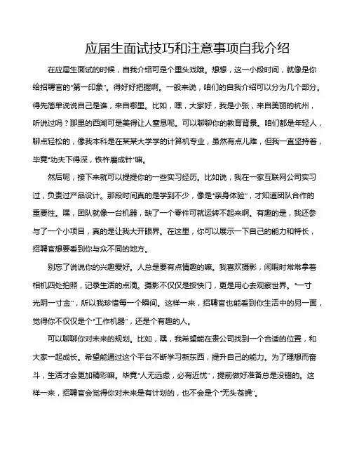 应届生面试技巧和注意事项自我介绍