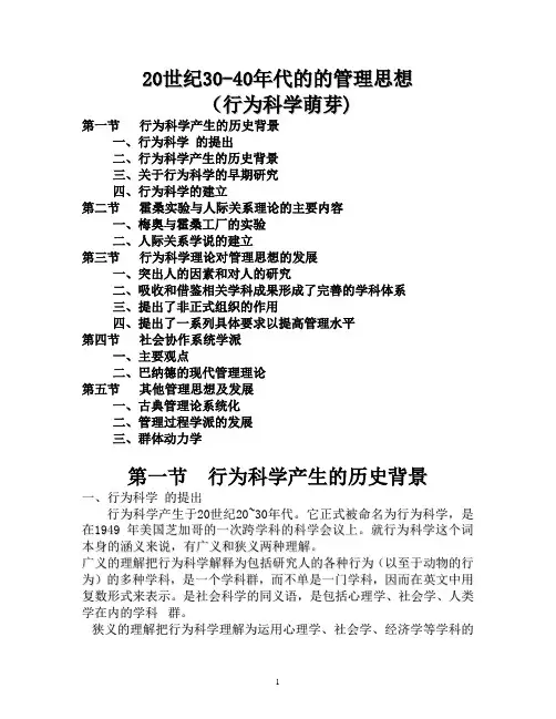 管理思想史复习资料