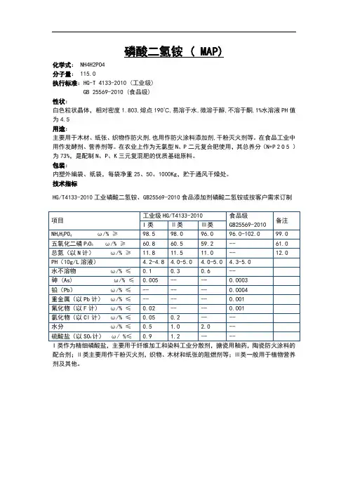 磷酸二氢铵(磷酸一铵)