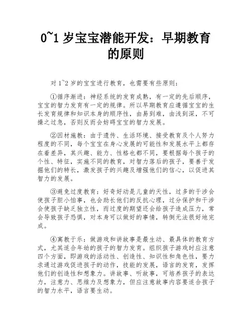 0~1岁宝宝潜能开发：早期教育的原则
