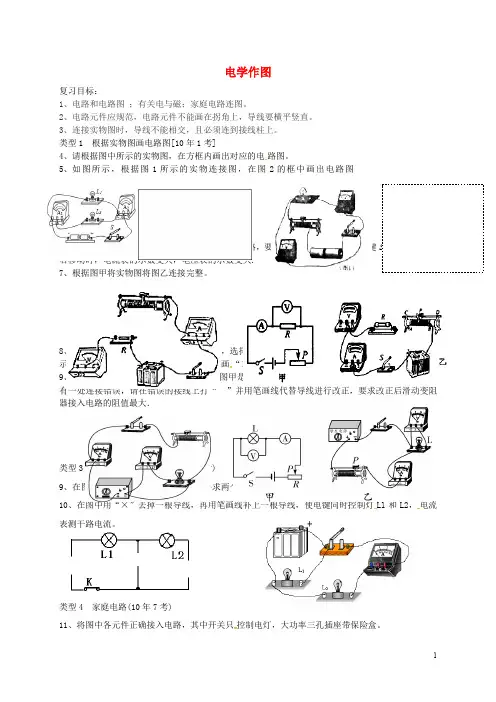 广东省河源市中考物理 电磁学作图导学案(无答案)