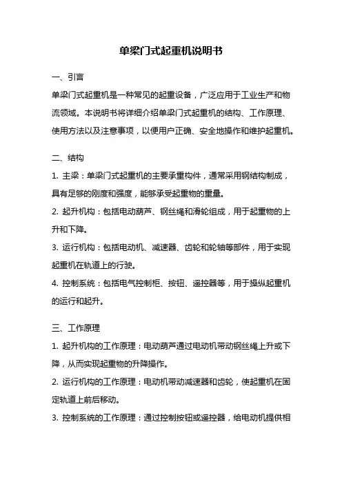 单梁门式起重机说明书