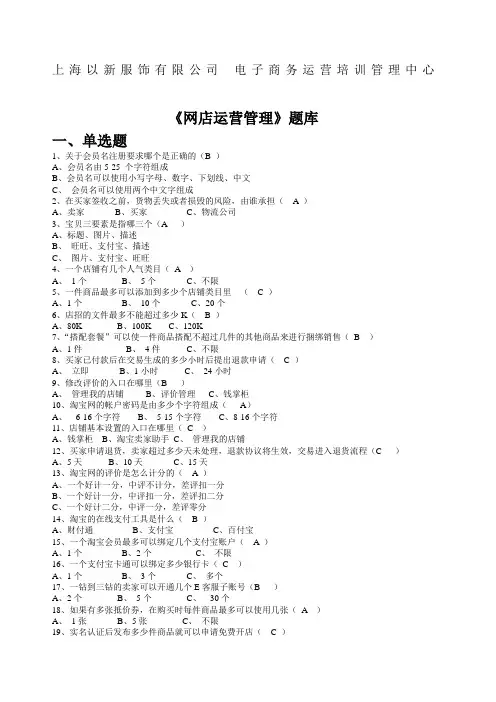 网店运营管理题库