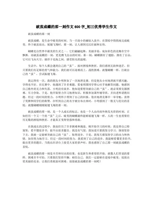 破茧成蝶的那一刻作文600字_初三优秀学生作文
