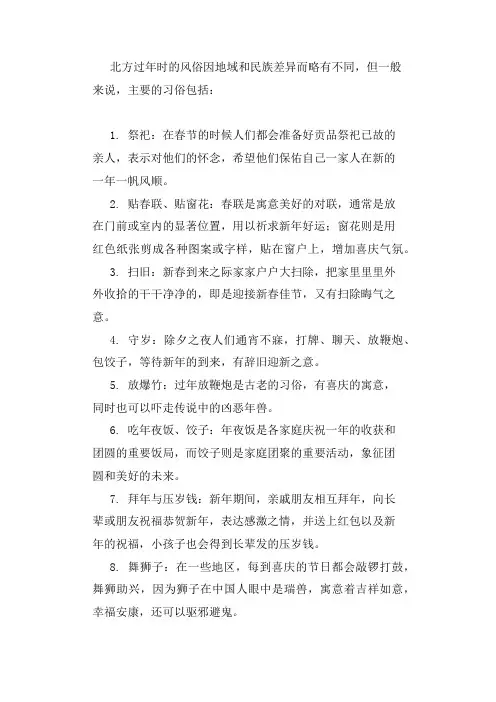北方过年时的风俗