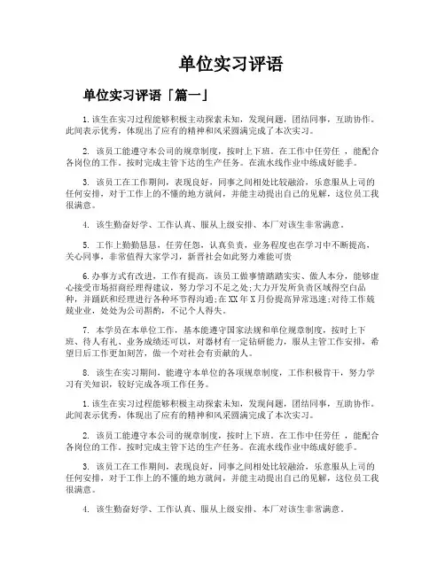 单位实习评语