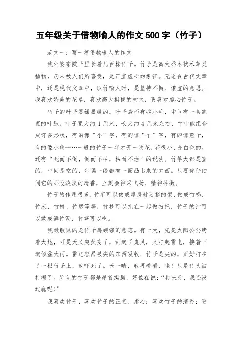 五年级关于借物喻人的作文500字(竹子)_作文
