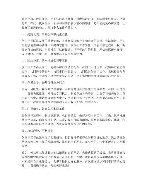 创三甲后个人工作总结范文