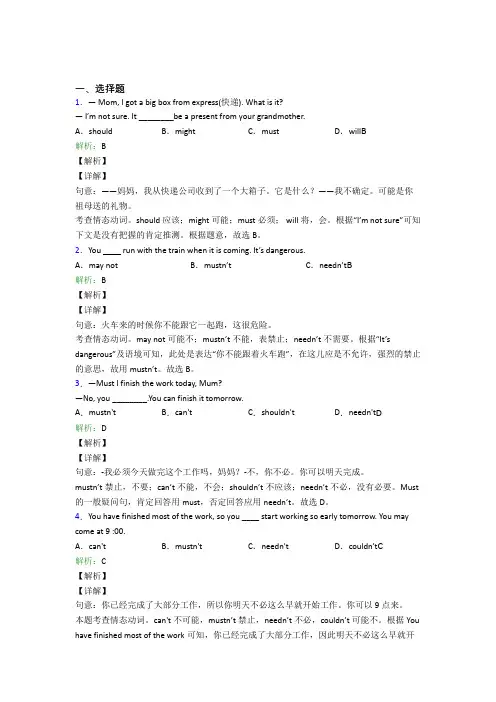 (必考题)初中英语常用语法知识——介词经典习题(答案解析)