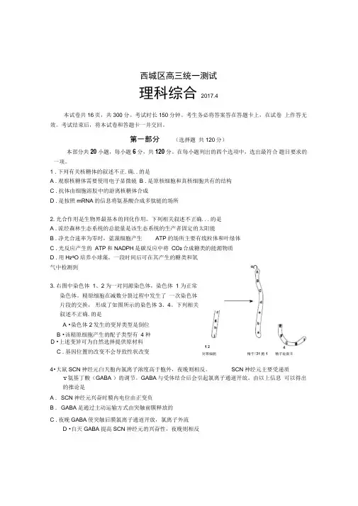 2017西城一模生物试题