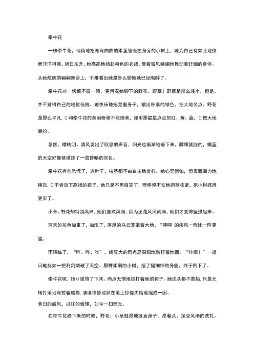 牵牛花叶圣陶阅读答案
