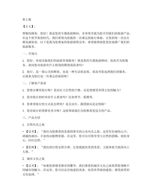旅游销售话术(3篇)