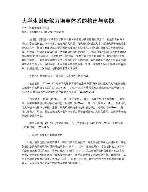 大学生创新能力培养体系的构建与实践