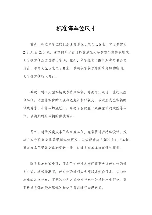 标准停车位尺寸