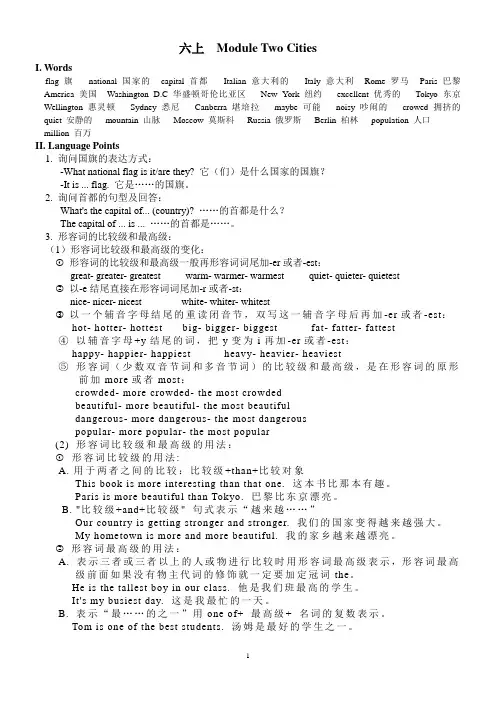 小学英语广州版六上  Module Two Cities教材