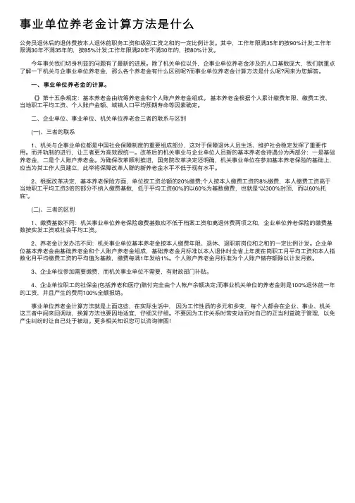 事业单位养老金计算方法是什么